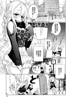 Page 141 of Pure x Shiko x Milk | 純愛×發情×牛奶浴