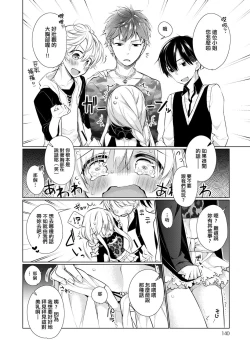 Page 142 of Pure x Shiko x Milk | 純愛×發情×牛奶浴