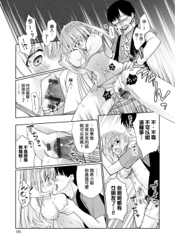 Page 187 of Pure x Shiko x Milk | 純愛×發情×牛奶浴