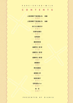 Page 6 of Pure x Shiko x Milk | 純愛×發情×牛奶浴