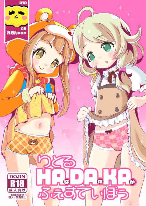 Download Little HADAKA Festival