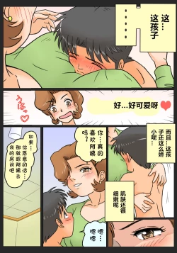 Page 15 of Musume no Osananajimi ni Kokurareta Watashi