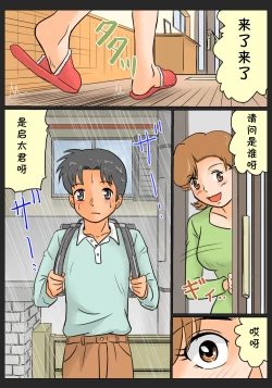Page 4 of Musume no Osananajimi ni Kokurareta Watashi