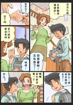 Page 5 of Musume no Osananajimi ni Kokurareta Watashi