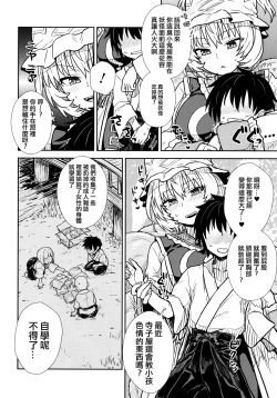 Page 10 of Yakumo Ran no Kyouikuteki Shidou