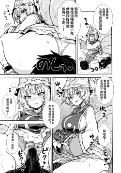 Page 11 of Yakumo Ran no Kyouikuteki Shidou