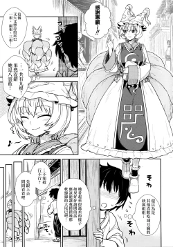 Page 3 of Yakumo Ran no Kyouikuteki Shidou