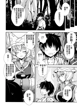 Page 4 of Yakumo Ran no Kyouikuteki Shidou