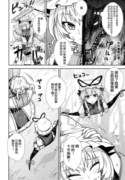 Page 6 of Yakumo Ran no Kyouikuteki Shidou
