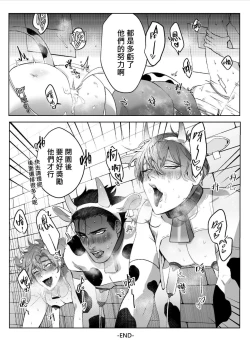 Page 22 of Oishii Gyuunyuu