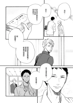 Page 5 of Wakatte Kudasai | 请你明白 Ch. 5+特别篇+附录