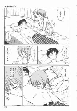 Page 191 of Himegoto Romance 2