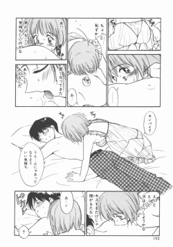 Page 192 of Himegoto Romance 2