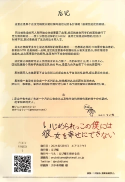 Page 26 of Ijimerarekko no Boku ni wa Kanojo o Shiawase ni Dekinai