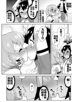 Page 14 of Hanjuku Sentai Love Voyager Ch. 2x - Kitakaze to Taiyou to