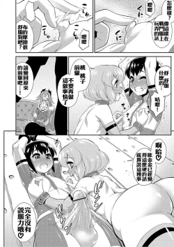 Page 16 of Hanjuku Sentai Love Voyager Ch. 2x - Kitakaze to Taiyou to