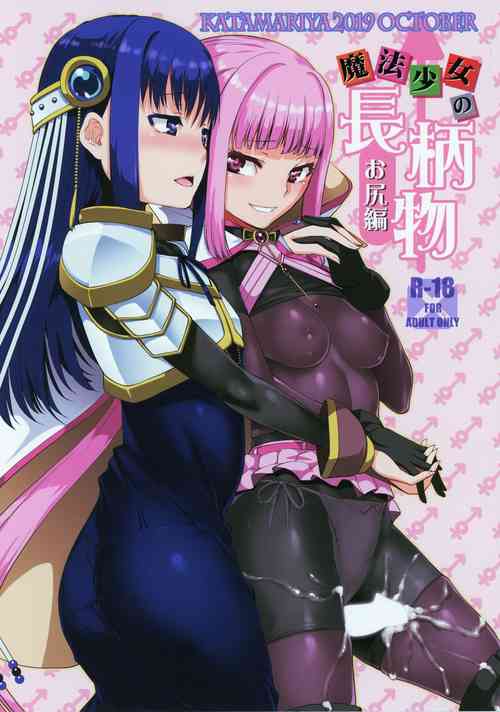 Download Mahou Shoujo no Nagaemono Oshiri Hen