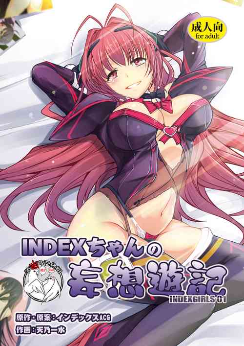 Download INDEX-chan no Mousou Yuuki