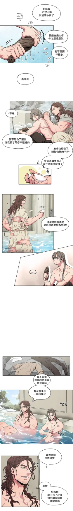 Page 11 of The Warrior and the Deity | 勇者与山神 Ch. 2-3