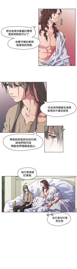Page 7 of The Warrior and the Deity | 勇者与山神 Ch. 2-3