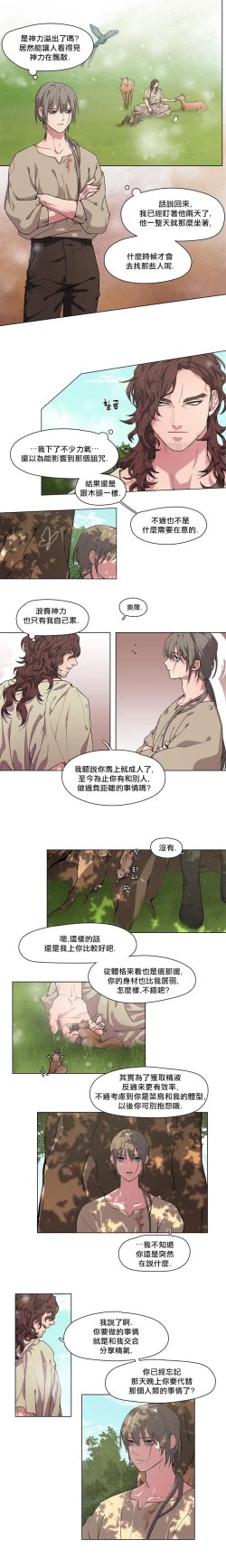 Page 8 of The Warrior and the Deity | 勇者与山神 Ch. 2-3