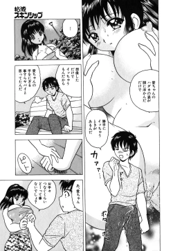 Page 124 of Neneki Skinship | come in contact with viscuous fluid