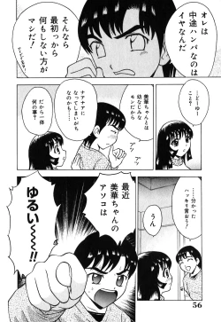 Page 57 of Neneki Skinship | come in contact with viscuous fluid