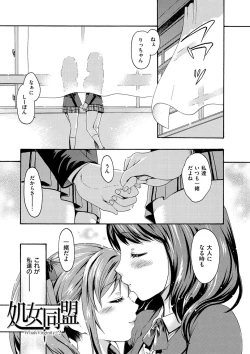 Page 103 of Yawahada Otome