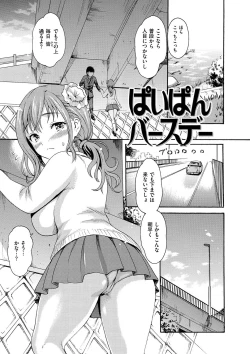Page 199 of Yawahada Otome