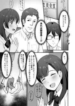 Page 9 of Seitokaichou o Saimin de Nikubenki ni Shita Hanashi