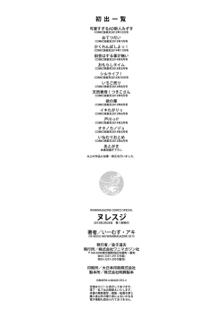 Page 219 of NuresujiNure Man-Man