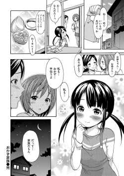 Page 199 of Torokeru Asobi