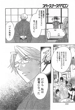 Page 234 of COMIC Zero-Shiki Vol. 42