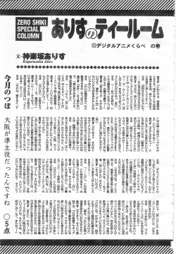 Page 319 of COMIC Zero-Shiki Vol. 42