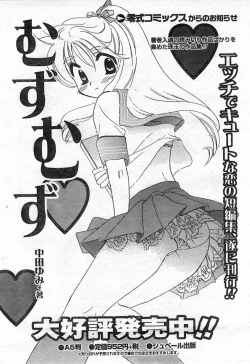 Page 82 of COMIC Zero-Shiki Vol. 42