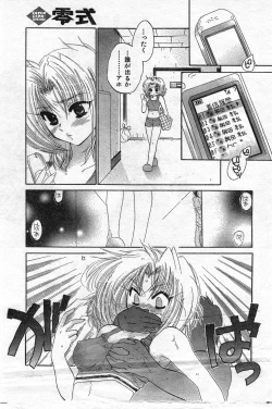 Page 83 of COMIC Zero-Shiki Vol. 42