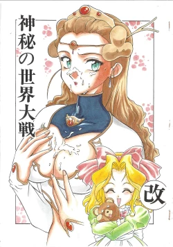 Page 1 of Shinpi no Sekai Taisen