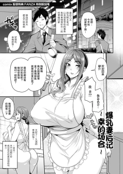 Page 199 of Bakunyuu Zuma no Midashinami