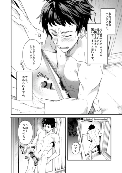 Page 38 of Gakkimatsu Seikinou Chousa