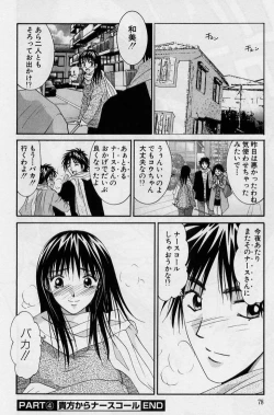 Page 76 of Kanojo to Boku no Tsuita Uso
