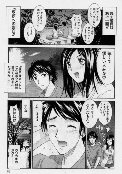 Page 79 of Kanojo to Boku no Tsuita Uso