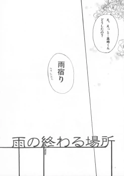 Page 6 of Place Rain Ends