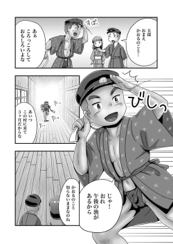Page 4 of Ryoushi Gorou to Pocchari Kaoru