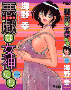 Download Itazura na Megamitachi Volume 1