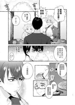 Page 15 of Wanwan Otou-san | 犬系爸爸 04