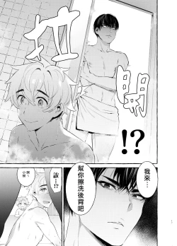 Page 17 of Wanwan Otou-san | 犬系爸爸 04