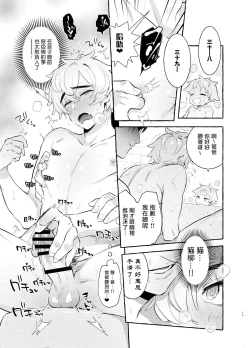 Page 19 of Wanwan Otou-san | 犬系爸爸 04