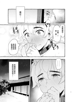 Page 49 of Wanwan Otou-san | 犬系爸爸 04