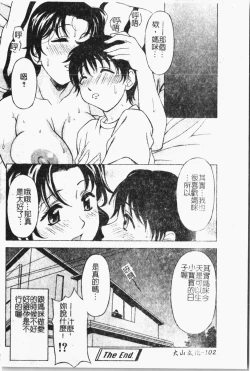 Page 103 of Mamakan 1 | 母子姦情