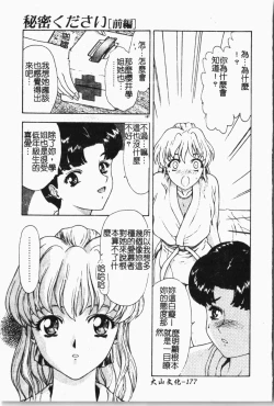 Page 178 of Mamakan 1 | 母子姦情